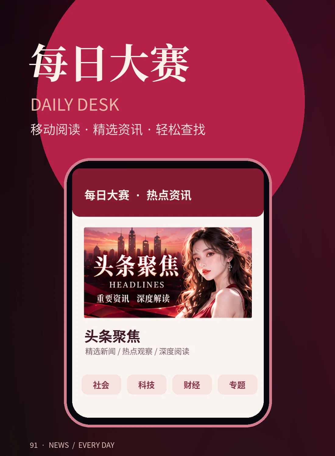 每日大赛俄罗斯移动阅读主题