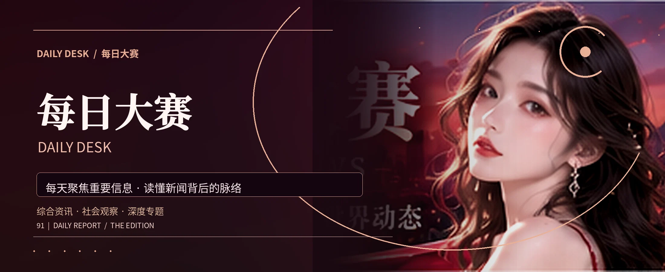 每日大赛俄罗斯文化与环球主题封面
