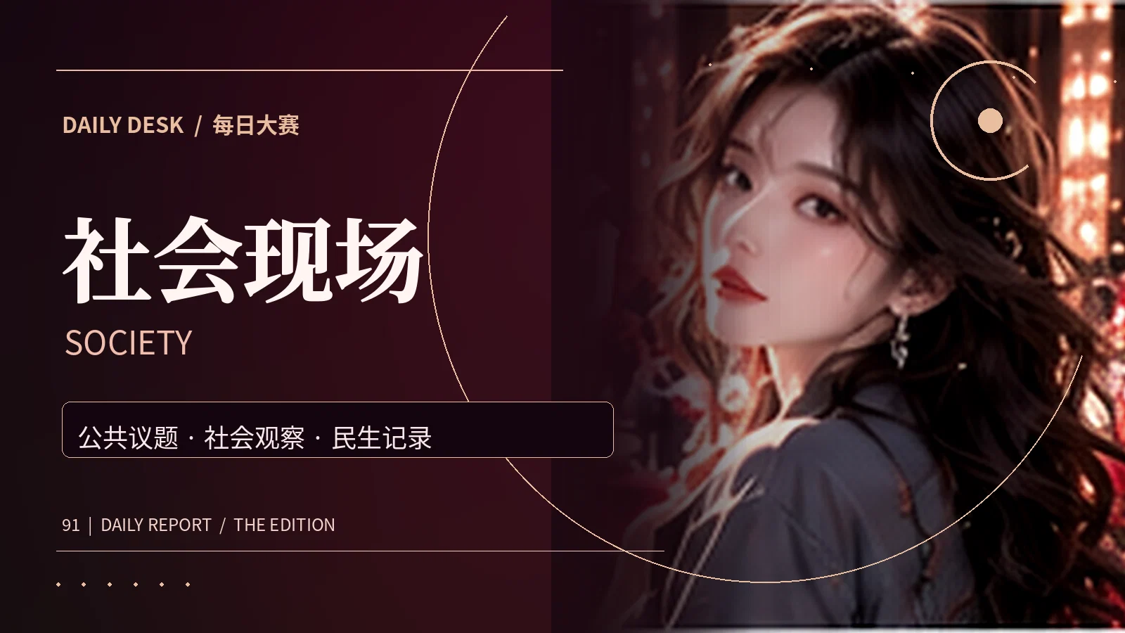 生活万象专题视觉